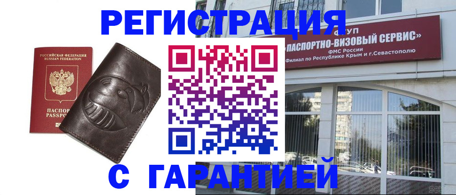 временная регистрация купить в Оленегорске
