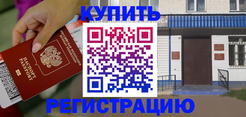 временная регистрация поиск в Оленегорске