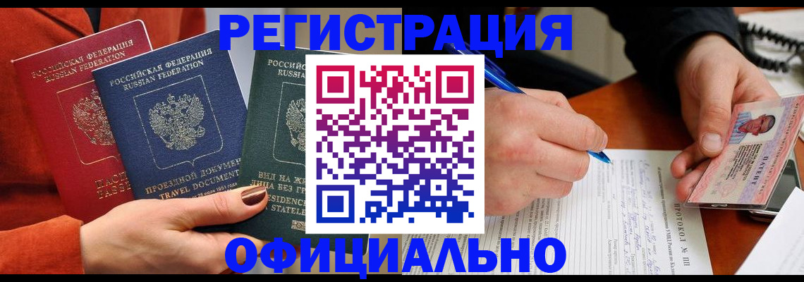 временная регистрация надежно в Оленегорске